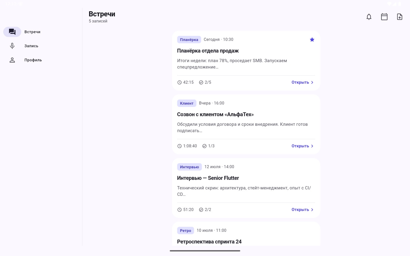 Verba на планшете: список встреч — история записей с датами, длительностью и статусом обработки
