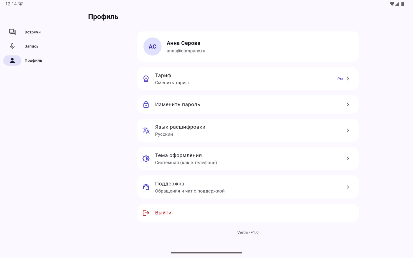 Verba на планшете: профиль пользователя, текущий тариф и настройки